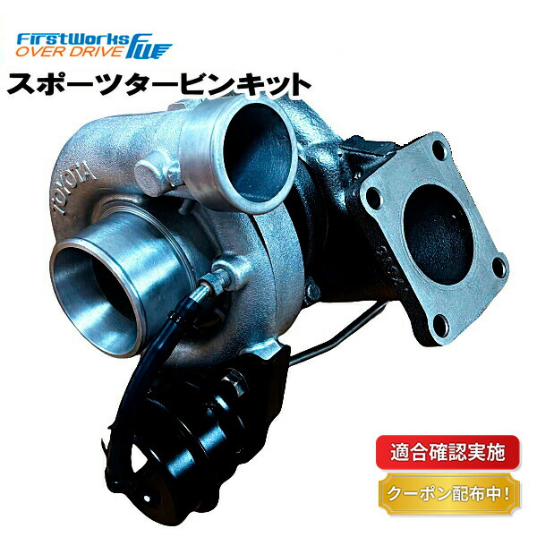 【送料無料】スポーツ タービン ターボ トヨタ ランドクルーザー HDJ81V 17201-17010 17201-17030 OVER DRIVE画像