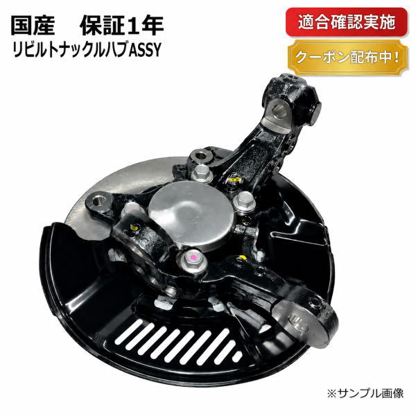 【送料無料】トヨタ ハイエース GDH206 フロント ナックルハブ 左 リビルト ハブベアリング新品交換済 43512-26190 保証1年｜部品堂 30,986円