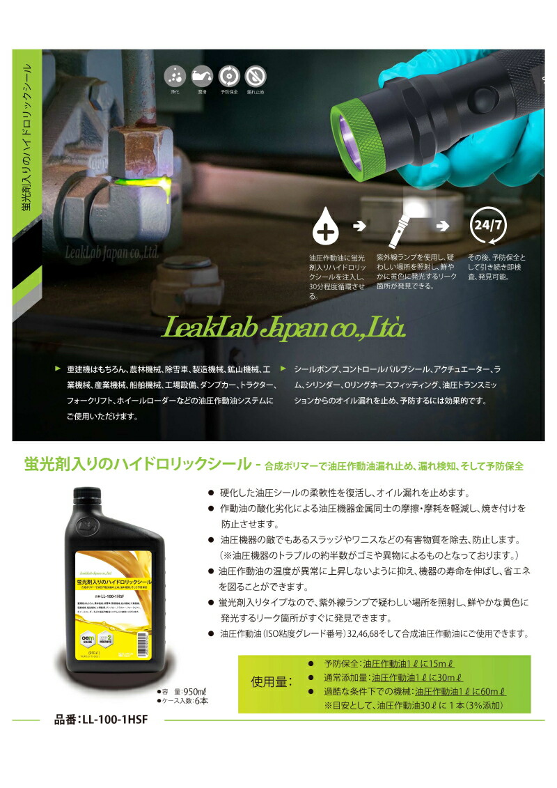 蛍光剤入りのハイドロリックシール