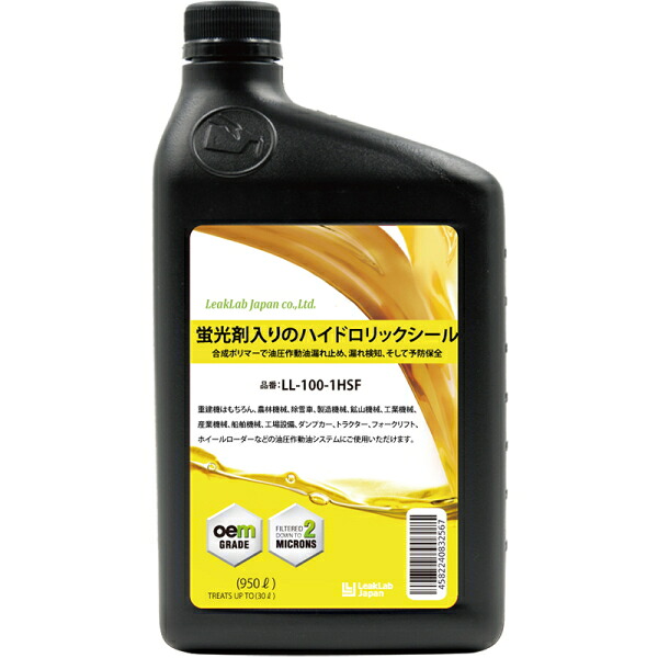 【送料無料】蛍光剤入りのハイドロリックシール