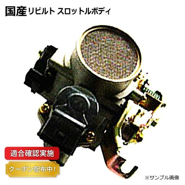 JZX100スロットルボディー 楽天市場】【送料無料】スロットルボディ リビルト トヨタ マーク2
