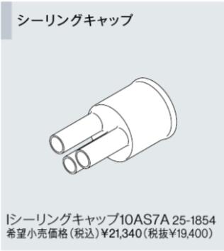 I-10AS7A リンナイ 給湯器オプション品 部材 シーリングキャップ ドレンアップタイプ専用オプション【純正品】