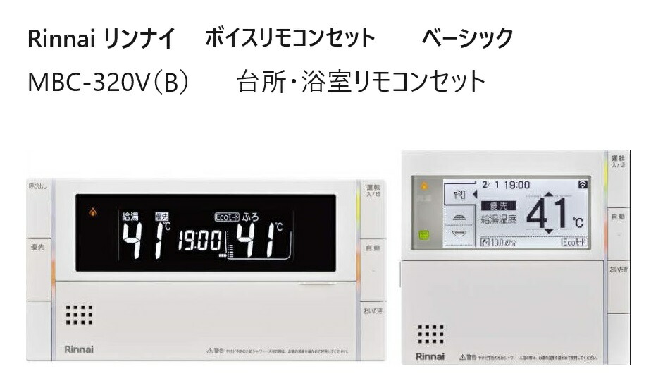 楽天市場】リンナイ Rinnai 【MBC-320V（B）】 ベーシック【浴室・台所