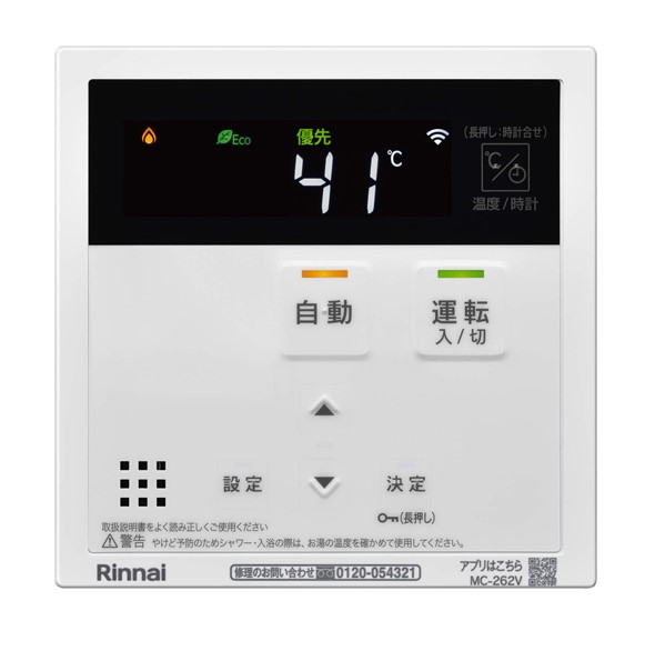 リンナイ Rinnai 【MC-262V（A）】 ハイグレード 【台所リモコン】ボイスリモコン 品名コード：26-2787｜家電と住宅設備の部品くん