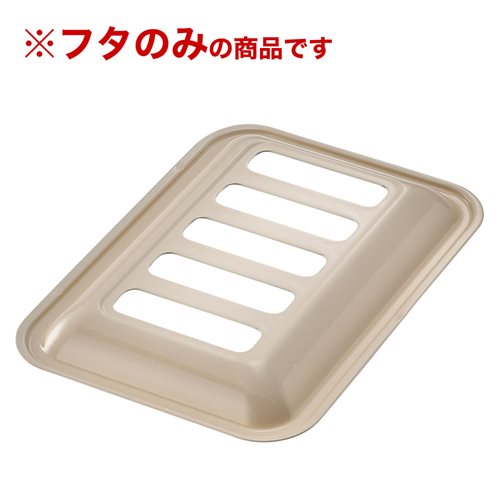 リンナイ Rinnai 035-2839000 【型番：RBO-PC91S-C ココットプレート(標準グリル)カフェベージュ容器蓋（容器本体除く） 純正部品オプション品 純正オプション品部品 【純正品】