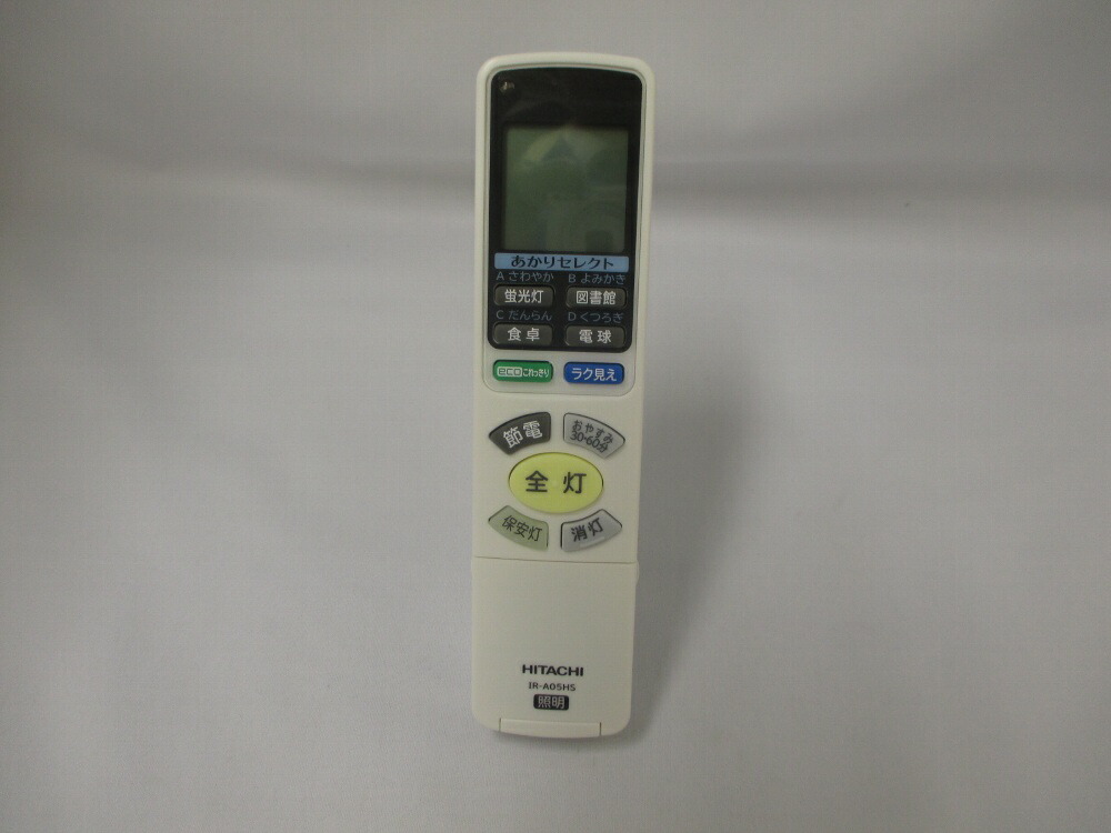 日立 【FU-460】 照明用 リモコン送信機(IRーA05HS)照明器具 部品・交換部材
