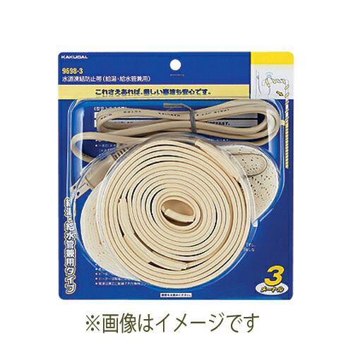 カクダイ 海門受け止める押しとどめる帯 (給湯・水管兼用) 9698-20 海門原料品【完全無欠品】
