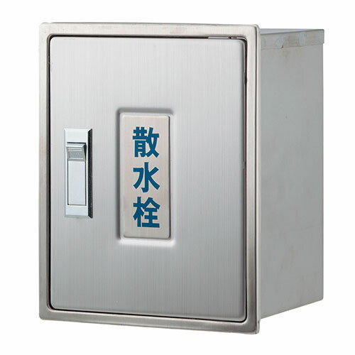 カクダイ KAKUDAI 散水栓ボックス席 (カベ用) 626-020 緑化運動場【純然たる品】