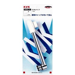 KVK 混合栓用丸パイプ 170mm PZ955-24 パイプ PZ95524【純正品】