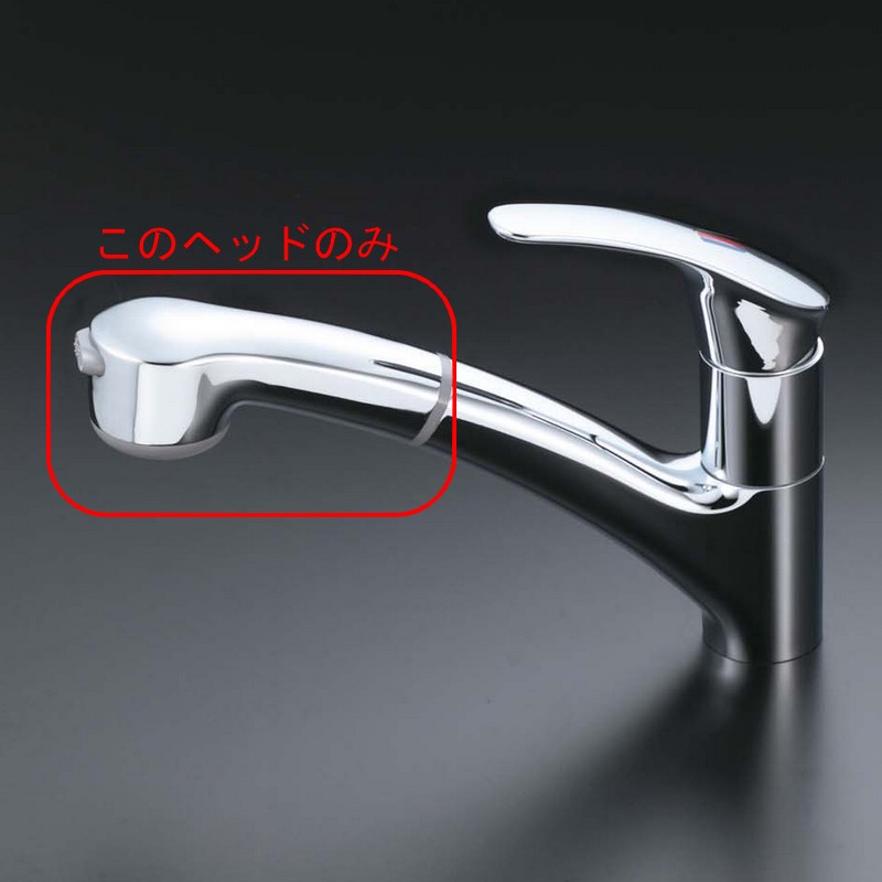 KVK Z594M/800 KM368MS用シャワーヘッド KVK補修部品 KVKキッチン・洗面シャワー部品【シャワーヘッドの交換・修理・部品】 【純正品】