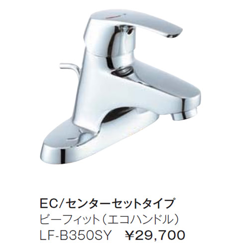 INAX イナックス LIXIL リクシル LF-B350SY 水栓 洗面 練り合わせる水栓 EC/真っただ中仕掛ける手合い シングル生き肝 ビーフィット エコ手持ち部分 LFB350SY【完全無欠品】