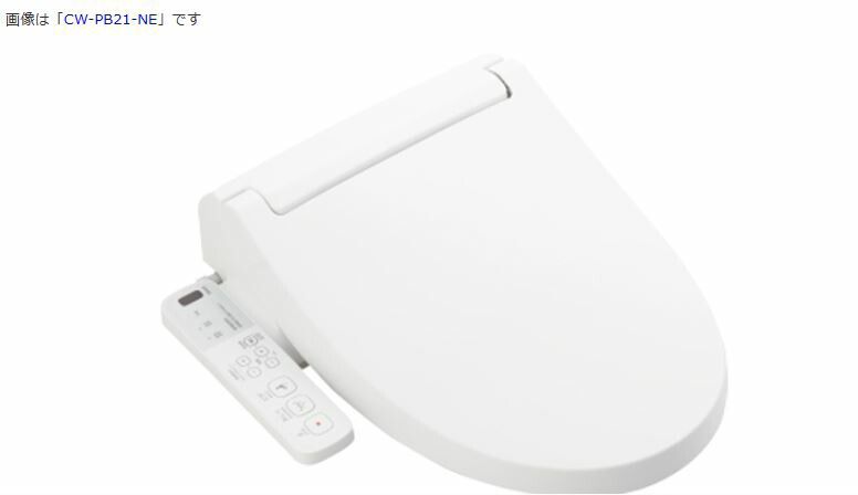 リクシル イナックス パブリック用シャワートイレ PBシリーズ フルオート／リモコン便器洗浄なしタイプ 【CW-PB21-NE】温水洗浄便座　INAX・LIXIL シャワートイレ 【純正品】
