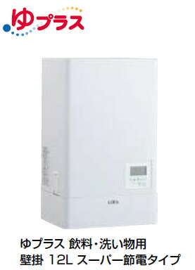 【大型メーカー直送】EHPN-KWA12ECV1 INAX LIXIL 電気温水器 単品 ゆプラス 壁掛 スーパー節電タイプ 12L 給茶可能量:83杯【純正品】|家電と住宅設備の部品くん
