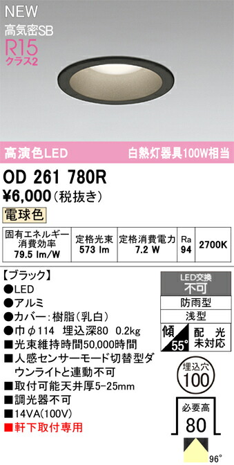 エクステリアライト オーデリック OD261780R