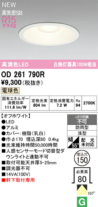エクステリアライト オーデリック OD261790R