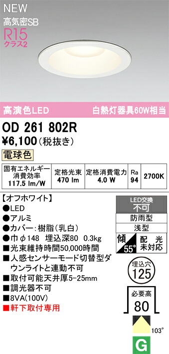 エクステリアライト オーデリック OD261802R