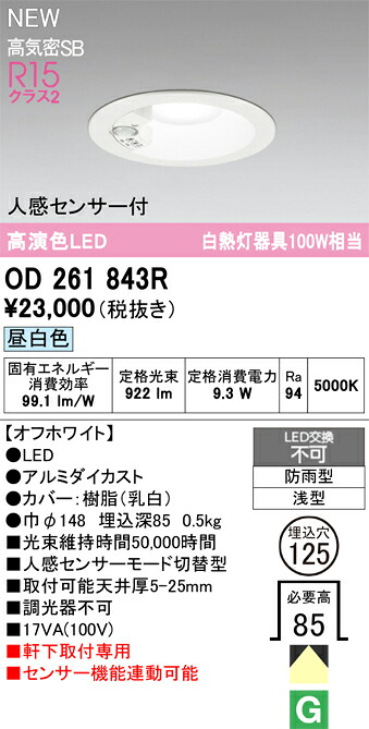 エクステリアライト オーデリック OD261843R｜家電と住宅設備の部品くん