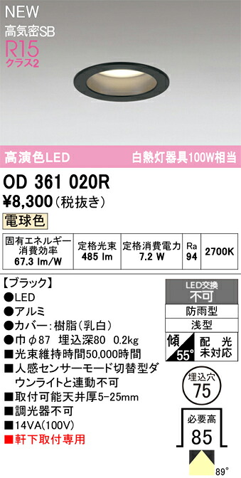 エクステリアライト オーデリック OD361020R