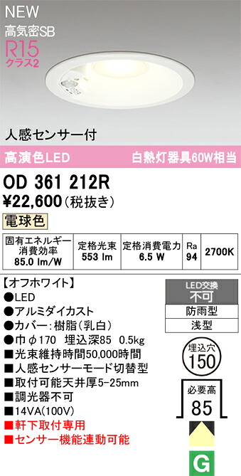 エクステリアライト オーデリック OD361212R｜家電と住宅設備の部品くん