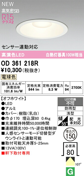 エクステリアライト オーデリック OD361218R