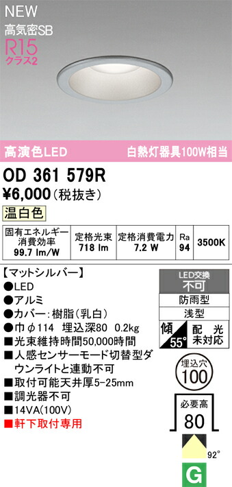 エクステリアライト オーデリック OD361579R