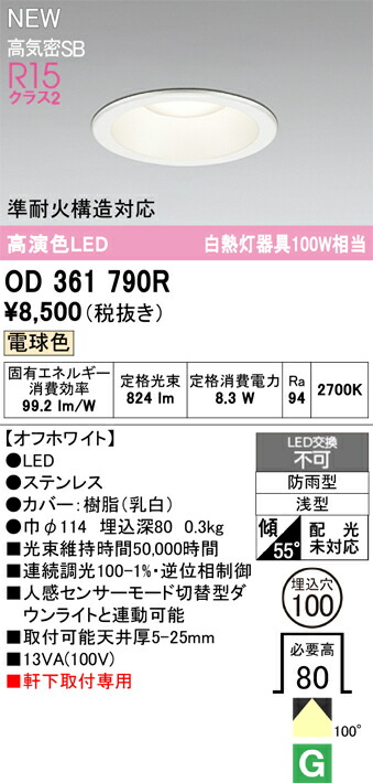 エクステリアライト オーデリック OD361790R