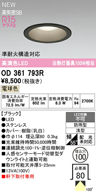 エクステリアライト オーデリック OD361793R 4,757円