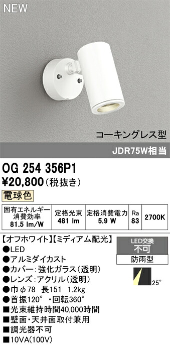 エクステリアライト オーデリック OG254356P1
