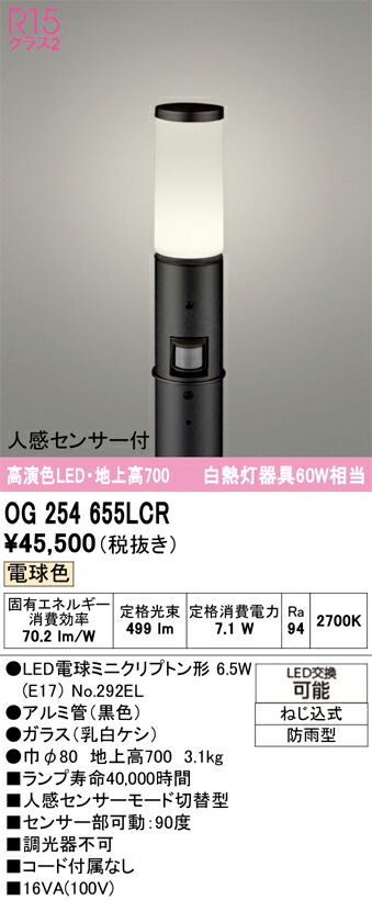 エクステリアライト オーデリック OG254655LCR