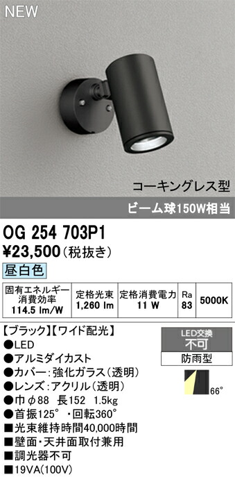 エクステリアライト オーデリック OG254703P1 10,930円