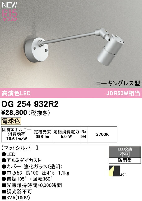 エクステリアライト オーデリック OG254932R2