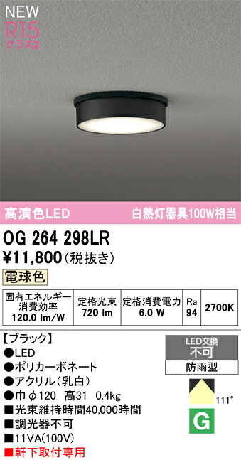 エクステリアライト オーデリック OG264298LR ライト・イルミネーション-花・ガーデン・DIY