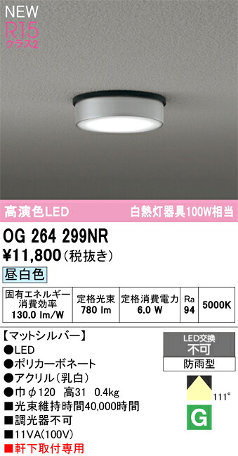 エクステリアライト オーデリック OG264299NR 花・ガーデン・DIY-ライト・イルミネーション