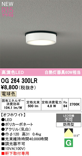 エクステリアライト オーデリック OG264300LR