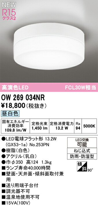 エクステリアライト オーデリック OW269034NR
