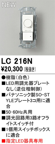 制御装置 オーデリック LC216N
