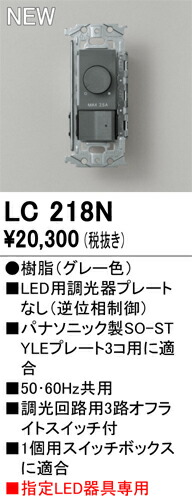 コントローラー オーデリック LC218N
