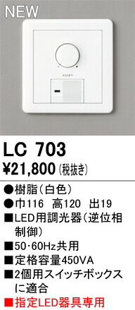 コントローラー オーデリック LC703 9,564円