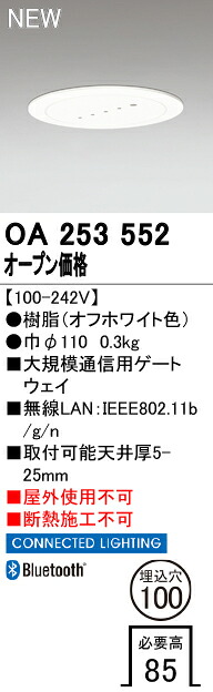 コネクテッドライティング オーデリック OA253552