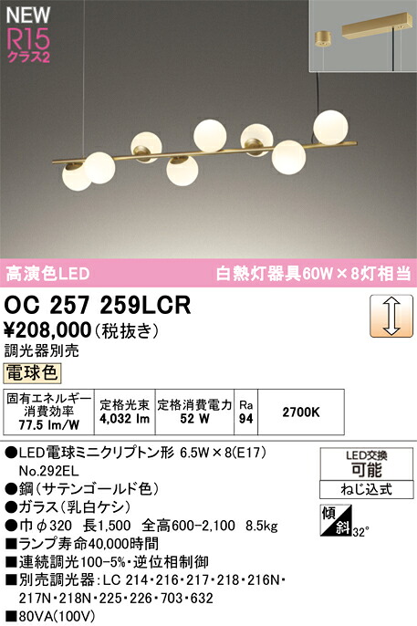 シャンデリア オーデリック OC257259LCR 代引き・後払い不可