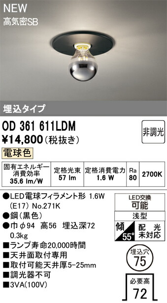 シーリングライト オーデリック OD361611LDM 代引き・後払い不可 6,997円