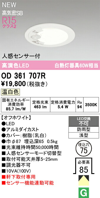 エクステリアライト オーデリック OD361707R