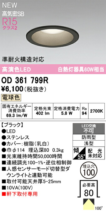 エクステリアライト オーデリック OD361799R