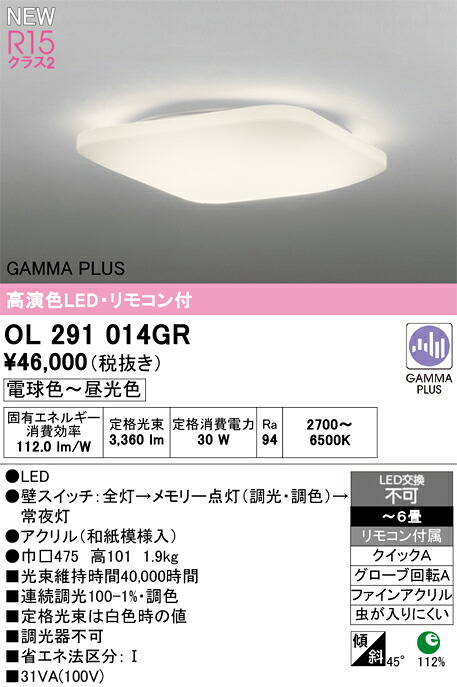 シーリングライト オーデリック OL291014GR 代引き・後払い不可｜家電と住宅設備の部品くん 18,771円