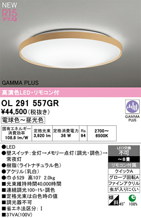 シーリングライト オーデリック OL291557GR 代引き・後払い不可|家電と住宅設備の部品くん