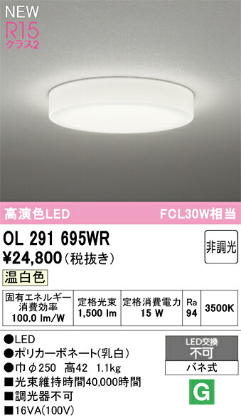 上昇限度ともし火 オーデリック OL291695WR 代引っ張ること・信用販売不可