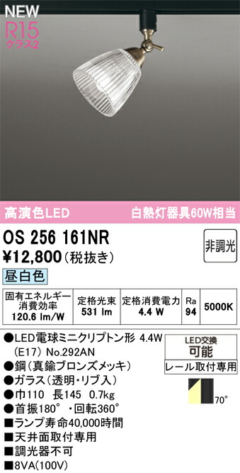 スポットライト オーデリック OS256161NR