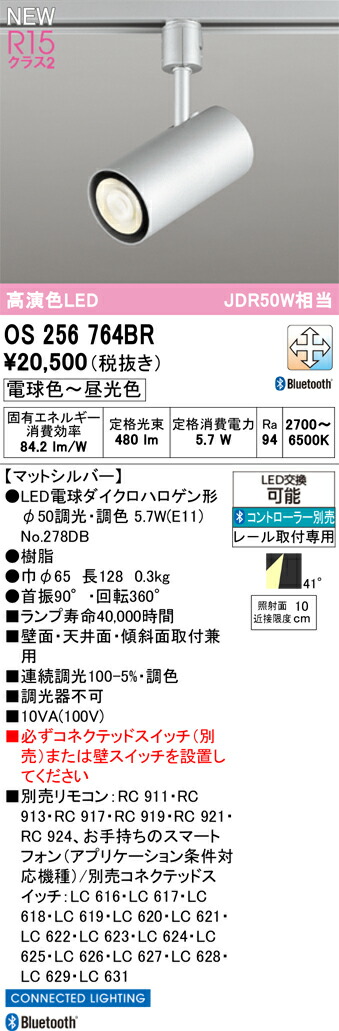 スポットライト オーデリック OS256764BR 9,835円