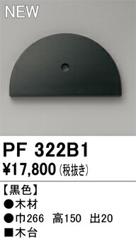 エクステリアライト オーデリック PF322B1