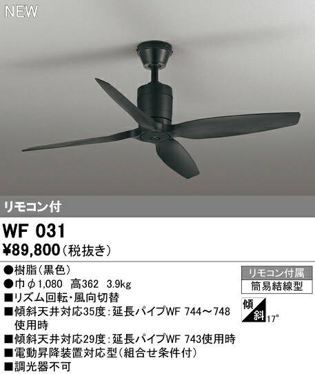 上昇限度愛読者 オーデリック WF031 代引っ張ること・信用販売不可
